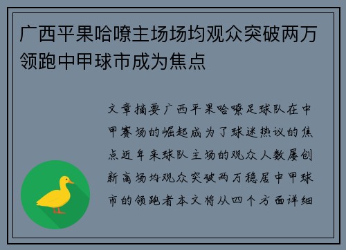 广西平果哈嘹主场场均观众突破两万领跑中甲球市成为焦点