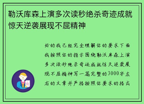 勒沃库森上演多次读秒绝杀奇迹成就惊天逆袭展现不屈精神 勒沃库森上演多次读秒绝杀奇迹成就惊天逆袭展现不屈精神