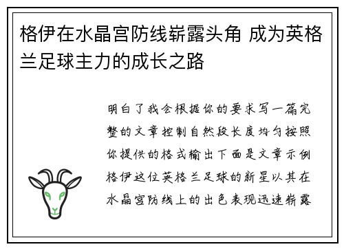 格伊在水晶宫防线崭露头角 成为英格兰足球主力的成长之路