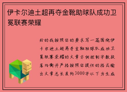 伊卡尔迪土超再夺金靴助球队成功卫冕联赛荣耀 伊卡尔迪土超再夺金靴助球队成功卫冕联赛荣耀