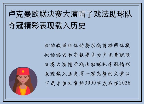 卢克曼欧联决赛大演帽子戏法助球队夺冠精彩表现载入历史 卢克曼欧联决赛大演帽子戏法助球队夺冠精彩表现载入历史