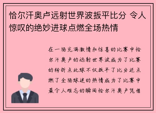恰尔汗奥卢远射世界波扳平比分 令人惊叹的绝妙进球点燃全场热情 恰尔汗奥卢远射世界波扳平比分 令人惊叹的绝妙进球点燃全场热情
