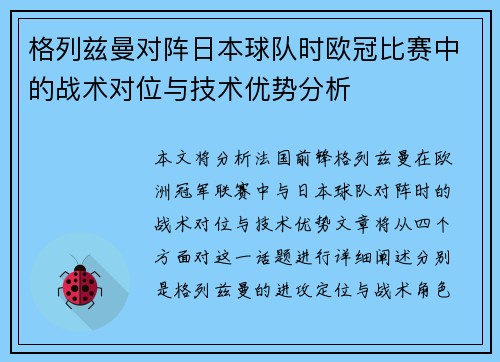 格列兹曼对阵日本球队时欧冠比赛中的战术对位与技术优势分析 格列兹曼对阵日本球队时欧冠比赛中的战术对位与技术优势分析