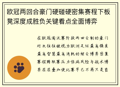 欧冠两回合豪门硬碰硬密集赛程下板凳深度成胜负关键看点全面博弈