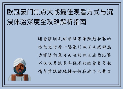 欧冠豪门焦点大战最佳观看方式与沉浸体验深度全攻略解析指南 欧冠豪门焦点大战最佳观看方式与沉浸体验深度全攻略解析指南