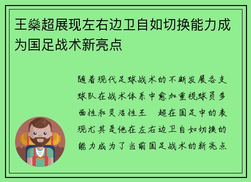 王燊超展现左右边卫自如切换能力成为国足战术新亮点 王燊超展现左右边卫自如切换能力成为国足战术新亮点